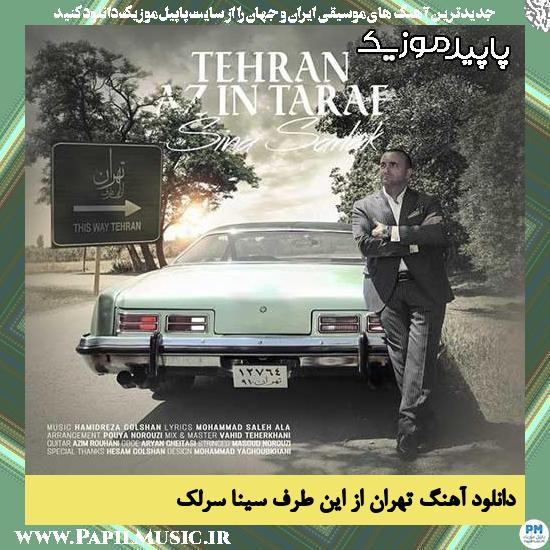 دانلود آهنگ تهران از این طرف از سینا سرلک